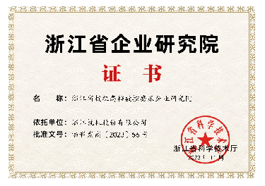 喜報(bào)！省級(jí)企業(yè)研究院！