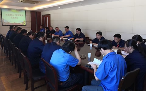 緊密結(jié)合企業(yè)實(shí)際，深入開展  第二批“不忘初心，牢記使命”主題教育活動