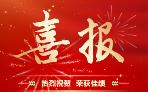 杭機(jī)股份 | 多重喜報(bào)來(lái)襲！