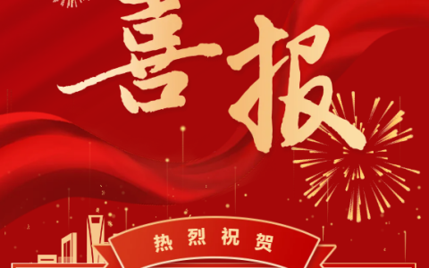 熱烈祝賀浙江杭機(jī)股份有限公司技術(shù)部工會(huì)獲評(píng)“全國(guó)模范職工小家”稱(chēng)號(hào)！