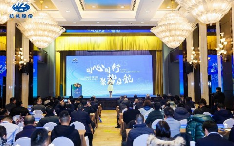 杭機(jī)股份2025年全國(guó)經(jīng)銷(xiāo)商交流大會(huì)圓滿落幕!
