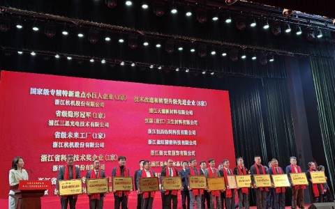 多項(xiàng)殊榮！杭機(jī)股份再受表彰！