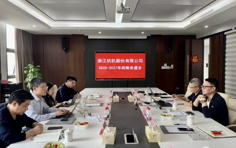 工業(yè)母機(jī)基金戰(zhàn)略入股杭機(jī)，首次戰(zhàn)略務(wù)虛會(huì)議順利召開(kāi)