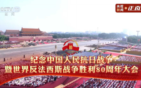 銘記抗戰(zhàn)歷史，傳承抗戰(zhàn)精神 ——杭機(jī)股份組織全體員工觀看紀(jì)念中國(guó)人民抗日戰(zhàn)爭(zhēng)暨世界反法西斯戰(zhàn)爭(zhēng)勝利80周年大會(huì)