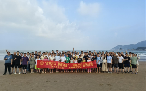 激發(fā)活力，凝聚力量——杭機(jī)股份療休養(yǎng)活動(dòng)圓滿落幕！